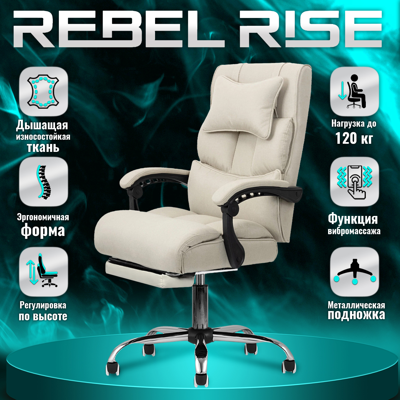 

Кресло компьютерное REBEL RISE для руководителя с функцией вибромассажа, бежевое, Бежевый, KD-303