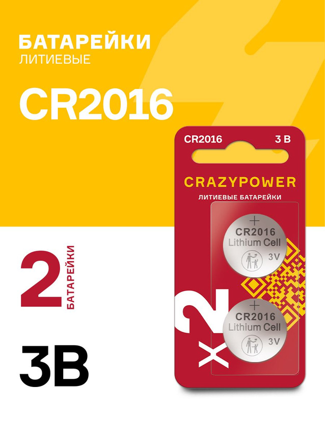 Батарейка Crazy Power CR2016RD-B2 (таблетка) 2 шт