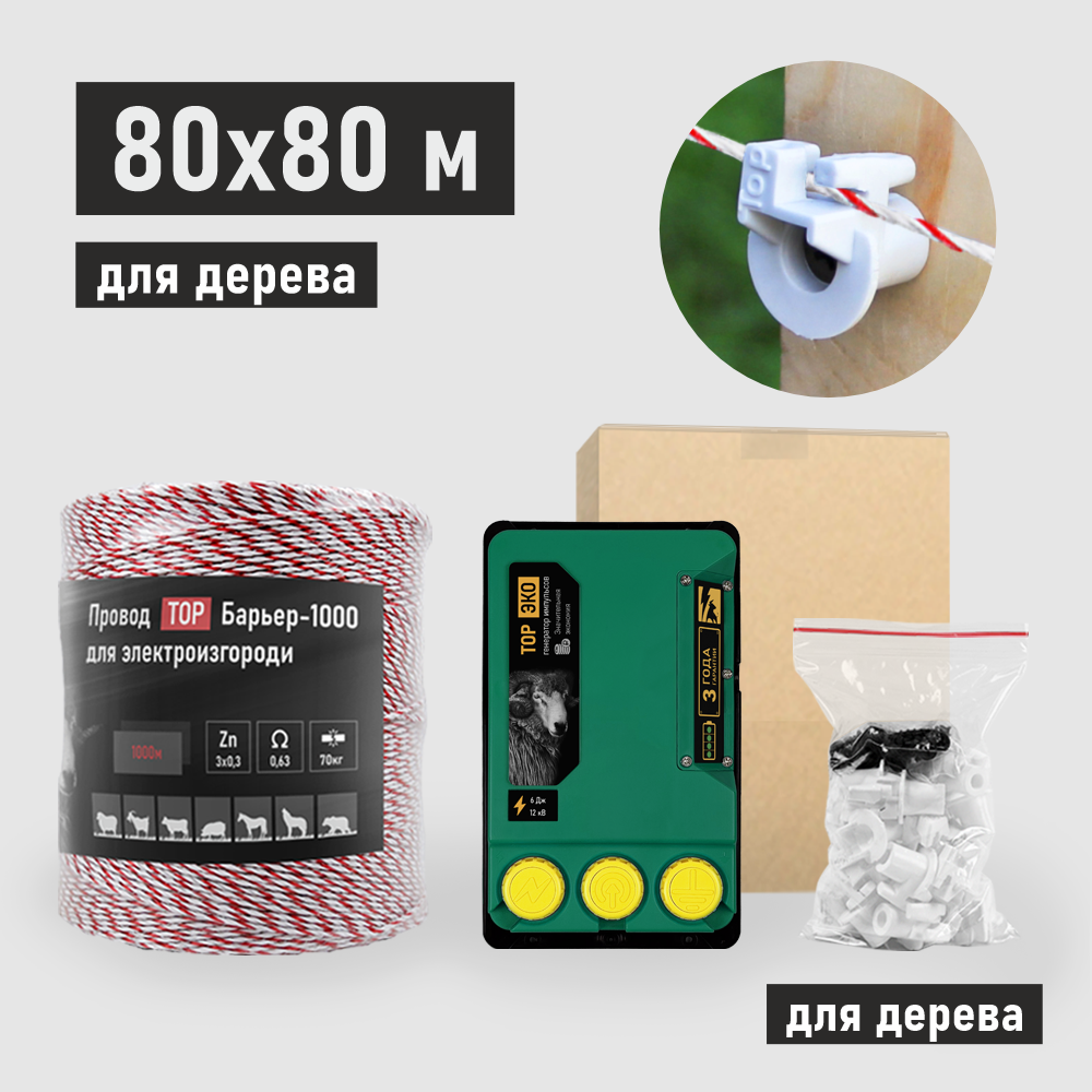 

Комплект электропастуха для деревянных столбов ТОР-6 ЭКО 80х80 метров, ЭКО