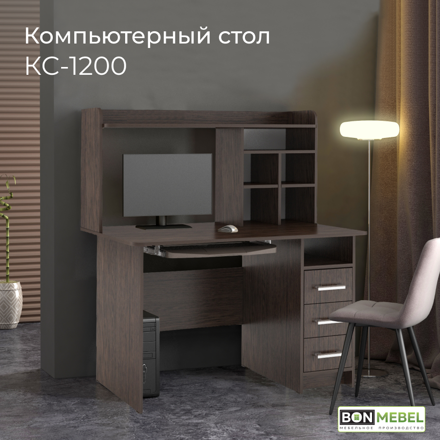 Компьютерный стол BONMEBEL КС-1200, венге, 120х60х134 см