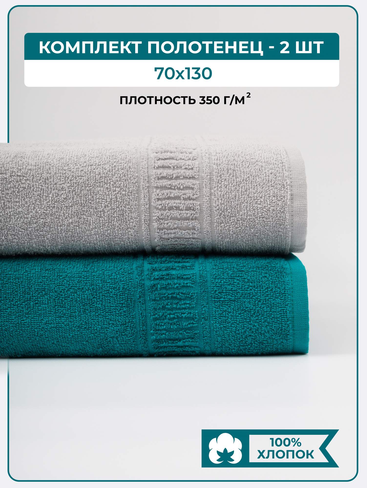 

Полотенце банное махровое Comfort Life 2 шт, НМПОр2