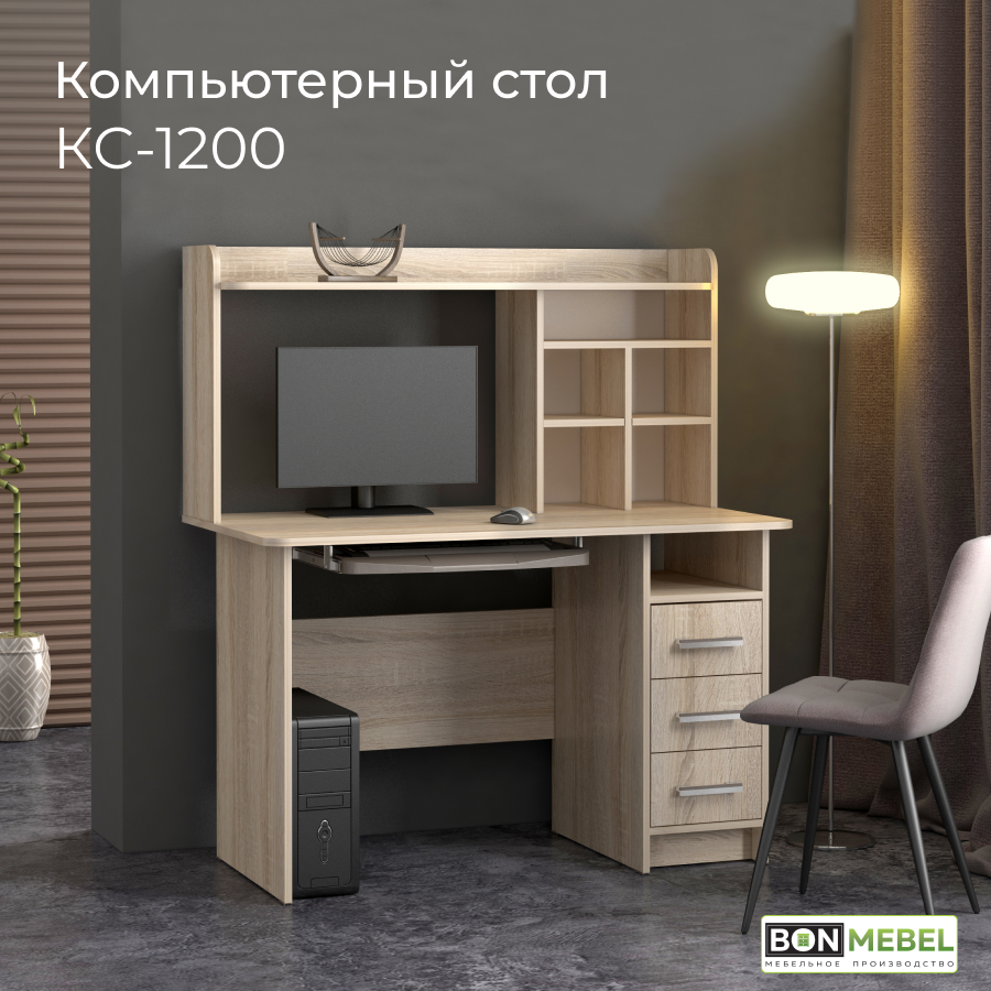 Компьютерный стол BONMEBEL КС-1200 Дуб сонома 120х60х134 см 16798₽