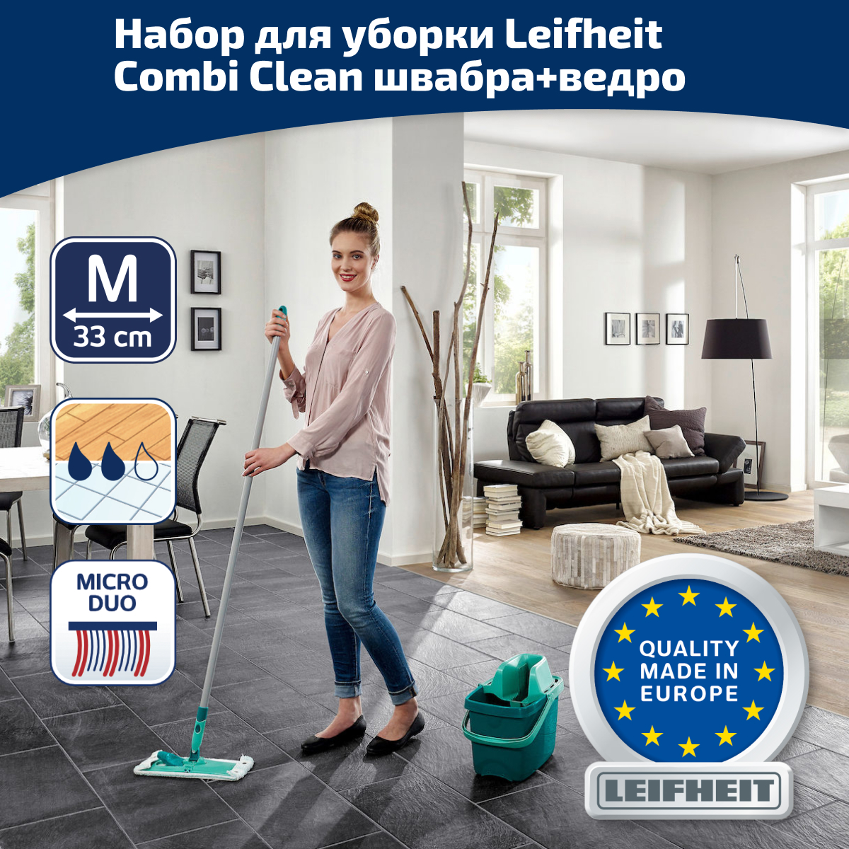 Наборы для уборки Leifheit Combi Clean 12