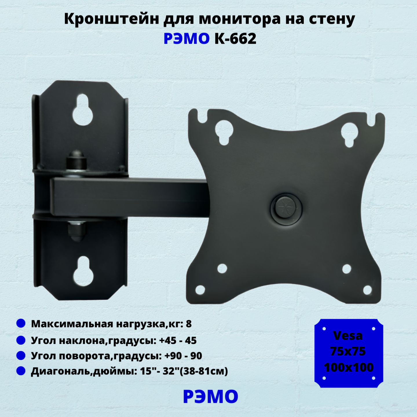 

Наклонно-поворотный кронштейн для монитора РЭМО К-662Ч 15-32 черный, К-662Ч
