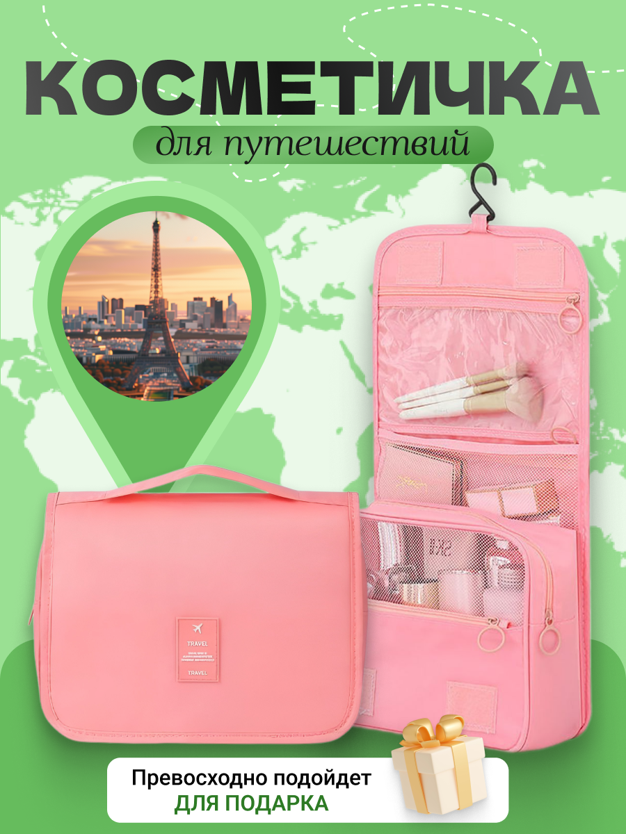 Несессер женский Clever travel 16280Ох розовый 39х22х9 см 499₽