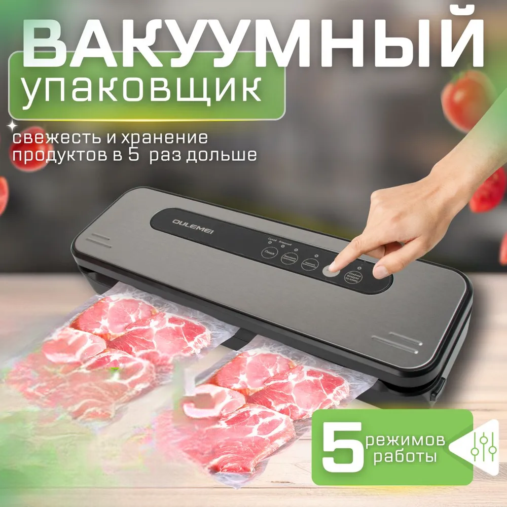 

Вакуумный упаковщик oulemei KL-0 серебристый, KL-0