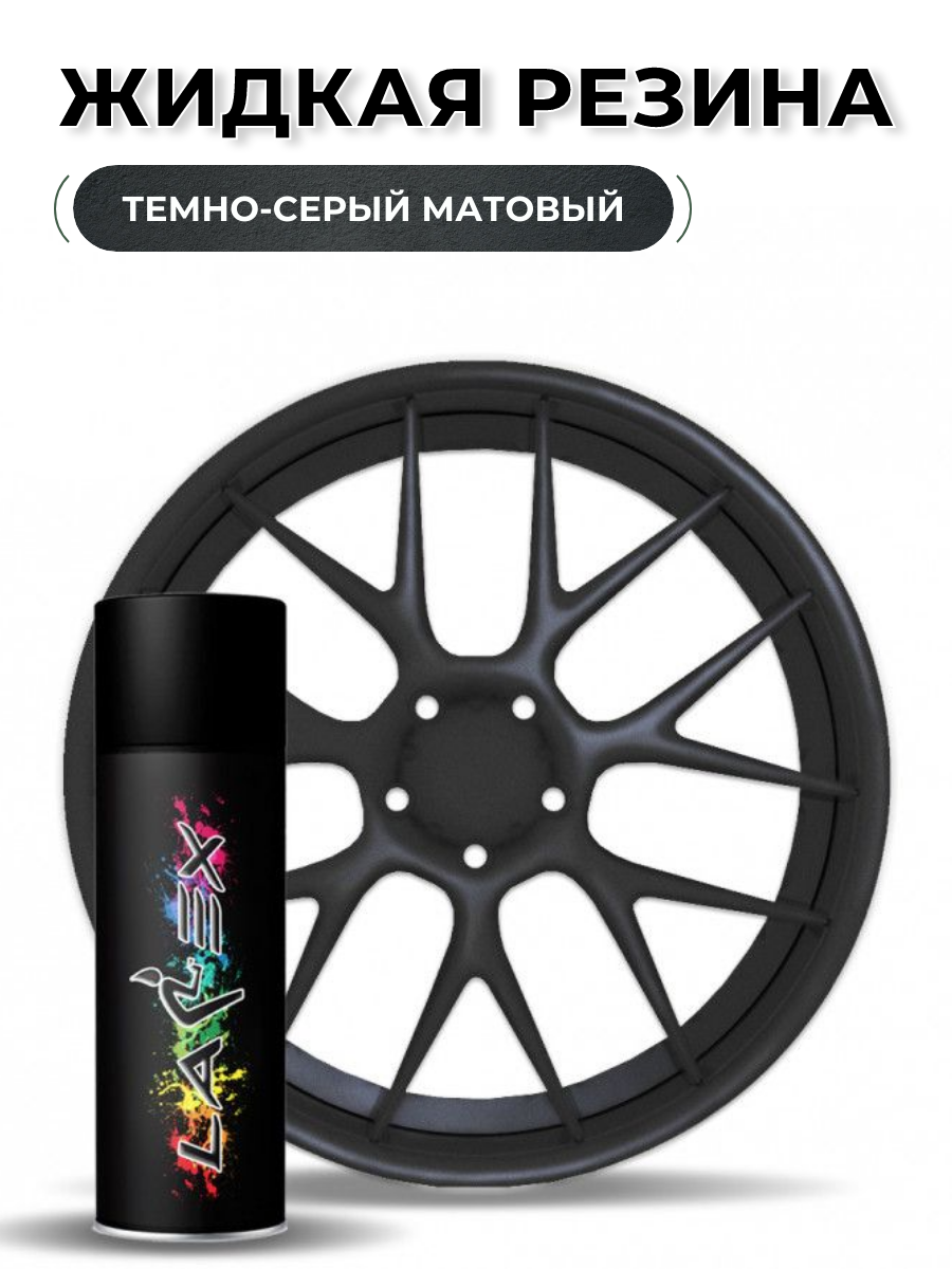 Жидкая резина Larex Graphite темно-серый матовый LRXSGR 828₽