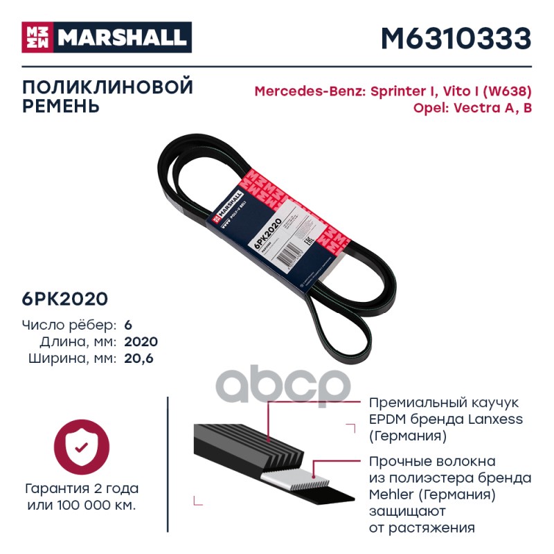 

Ремень Поликлиновой MARSHALL арт. M6310333