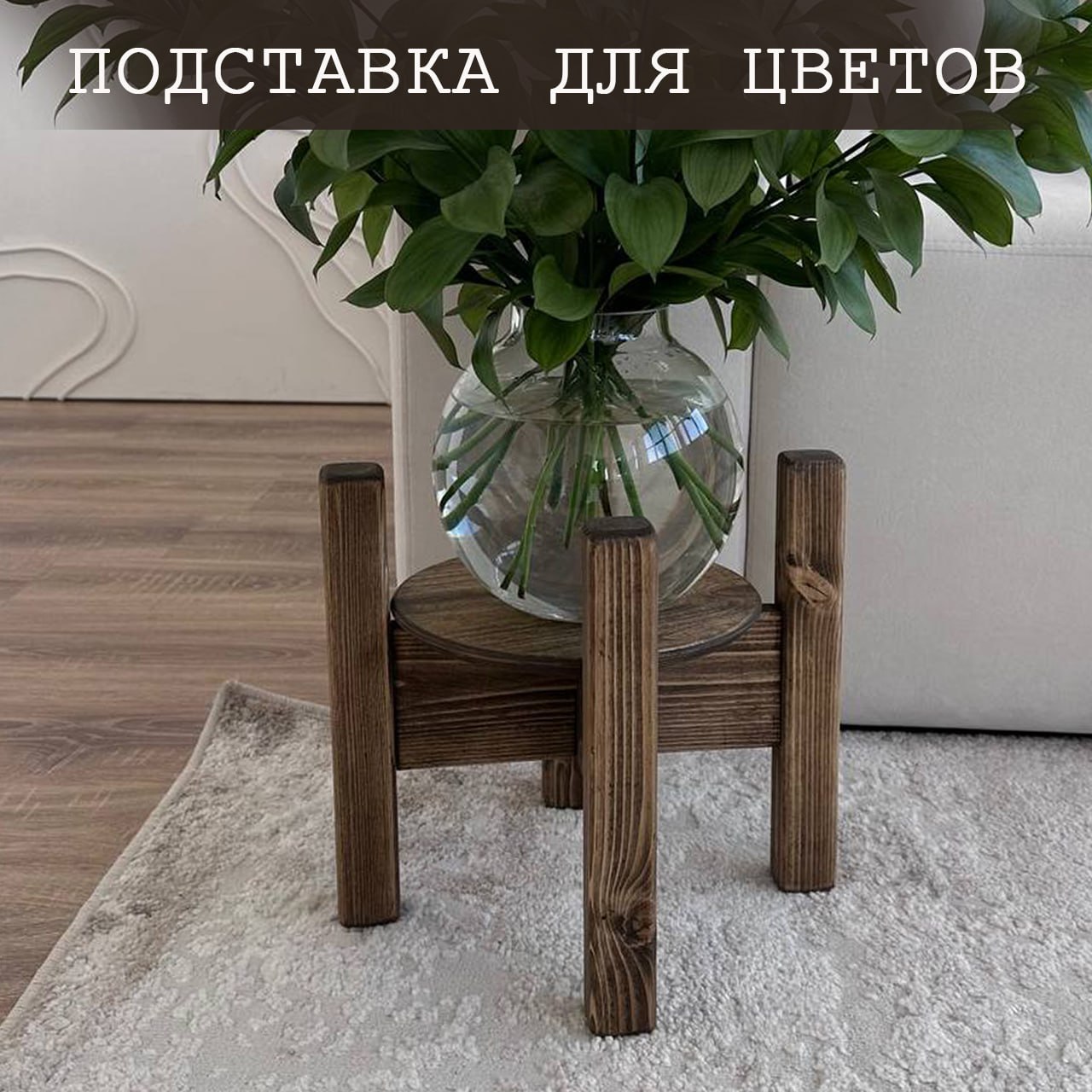 Подставка для цветов, Диагональ, темная с диском, 25х25