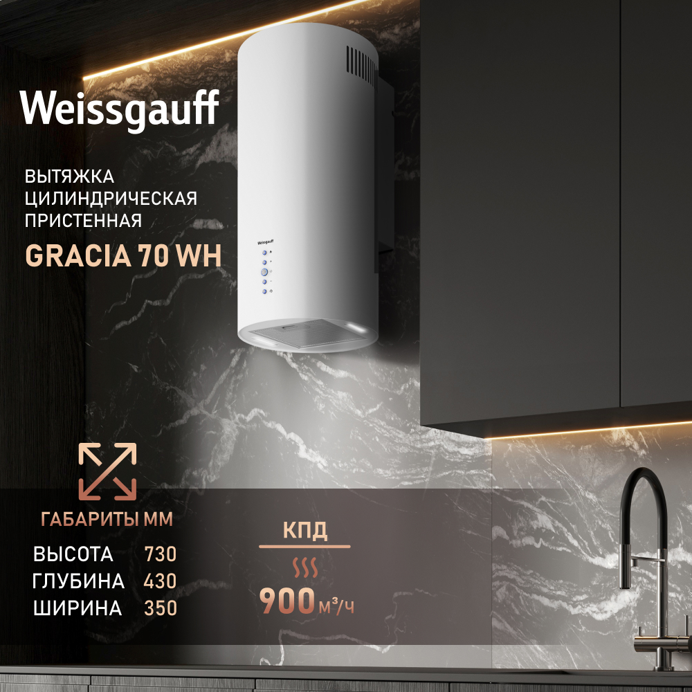 

Вытяжка настенная Weissgauff Gracia 70 WH белый, 70 WH