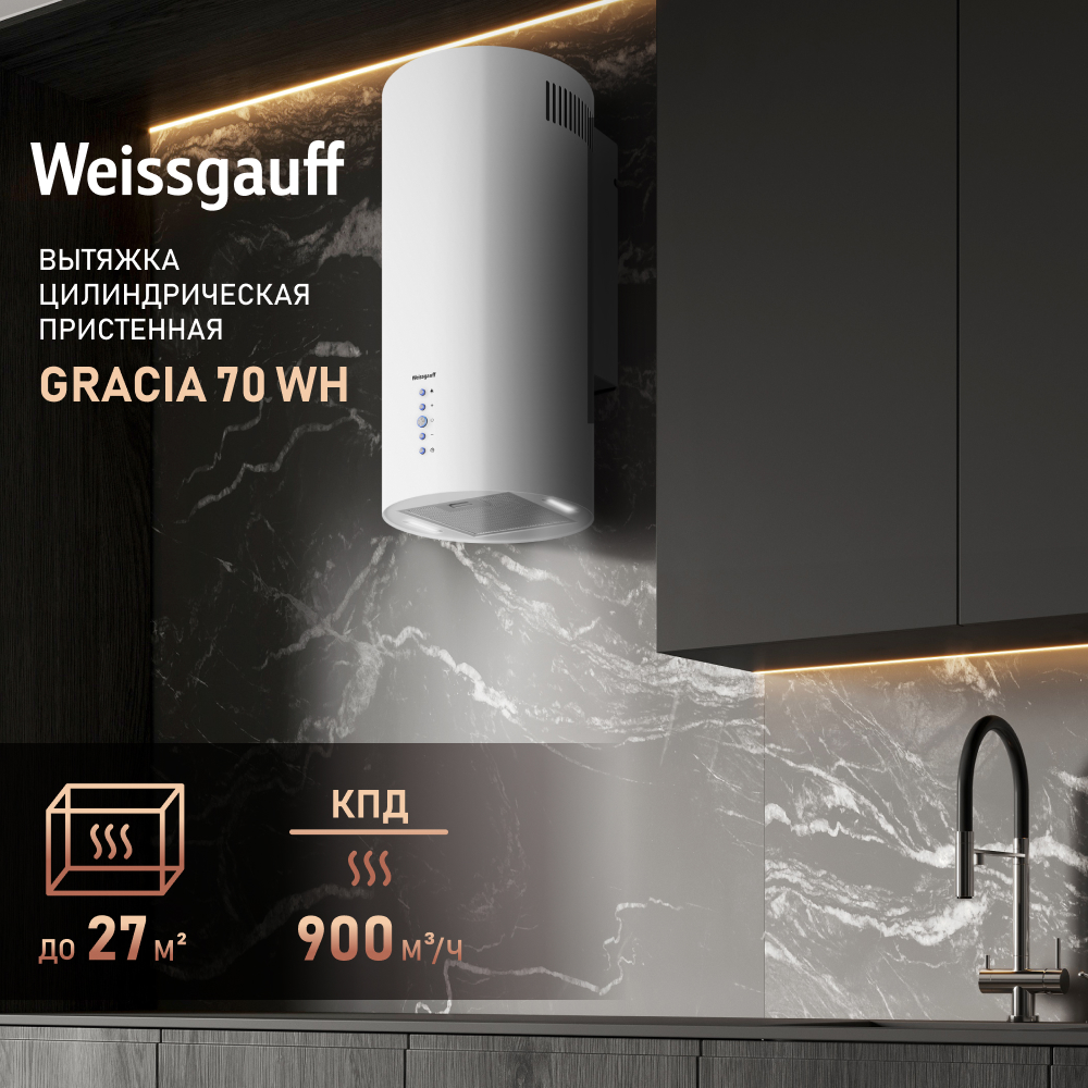 Вытяжка настенная Weissgauff Gracia 70 WH белый