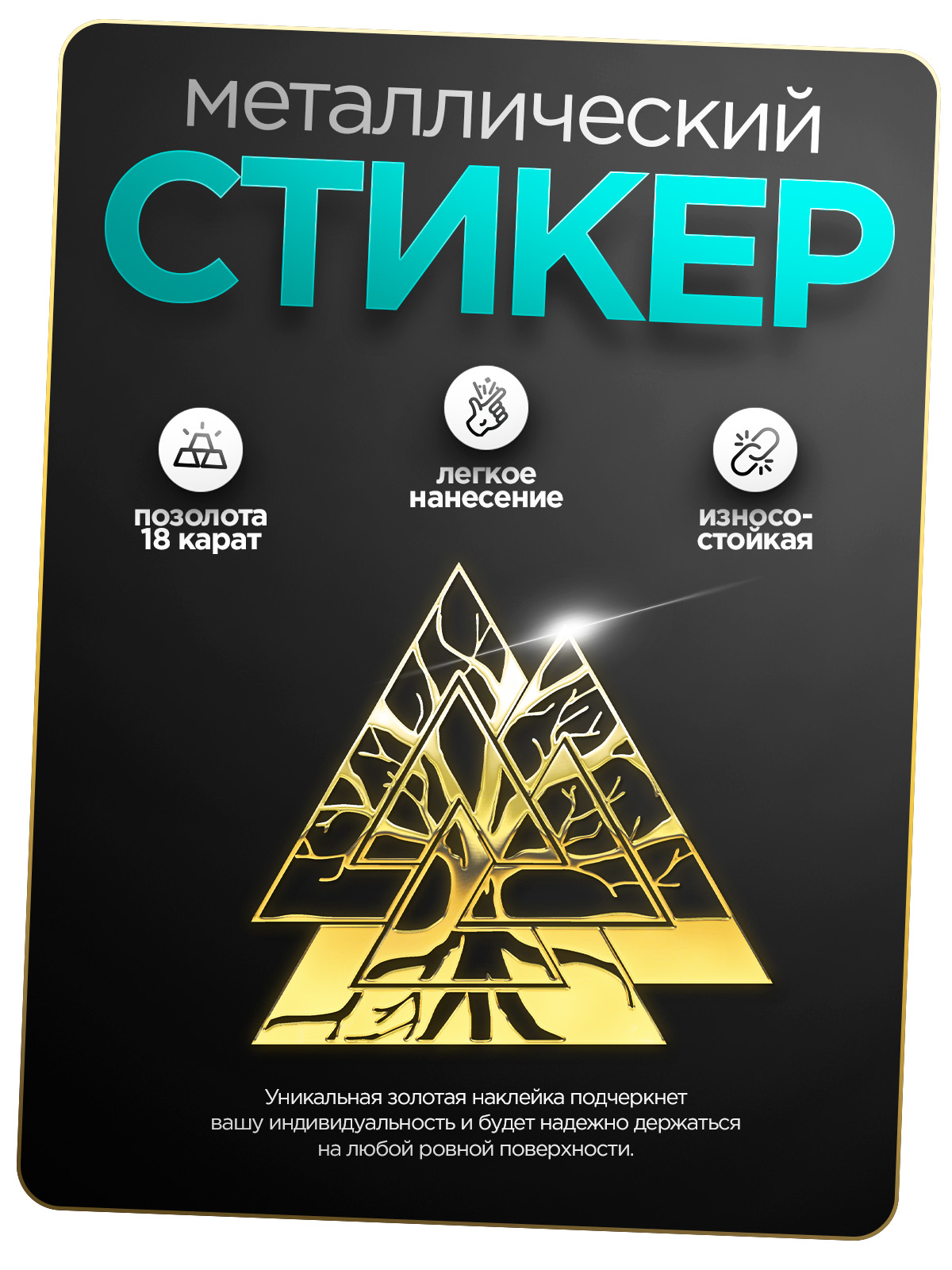 

Наклейка на телефон Silver&Golden Sticker скандинавия