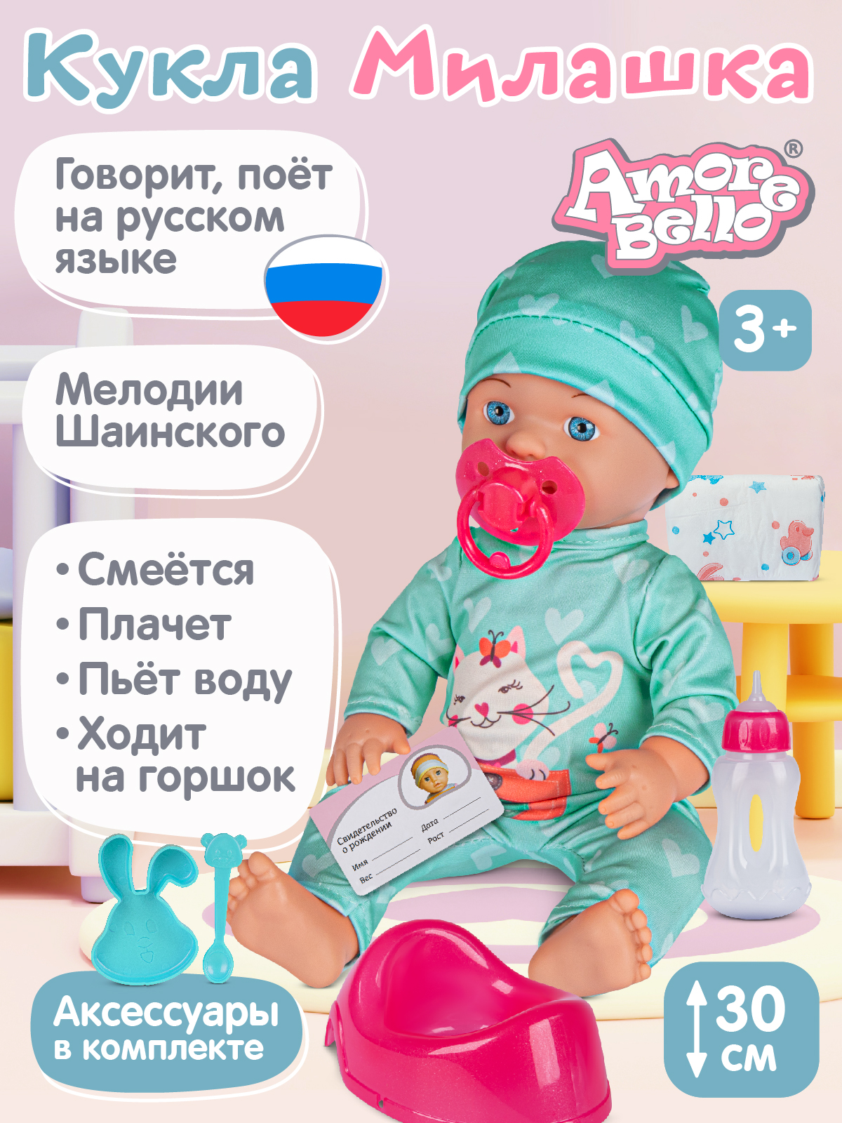 Интерактивная Кукла-пупс Милашка С Аксессуарами Тм Amore Bello, Jb0211603