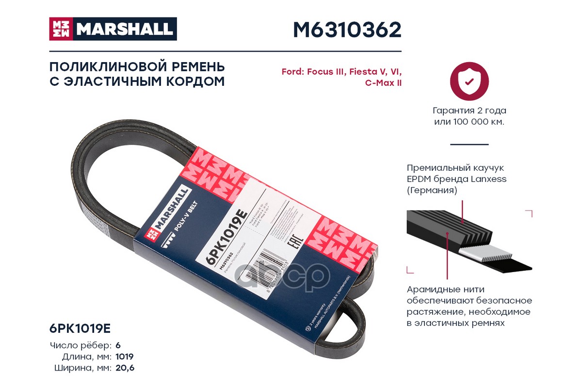 

Ремень Поликлиновой MARSHALL арт. M6310362