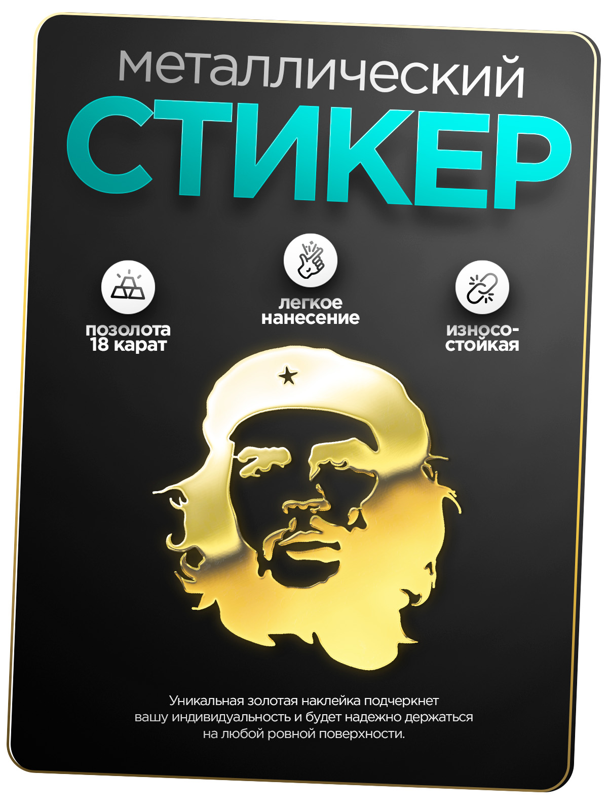 

Наклейка на телефон Silver&Golden Sticker Чигивара