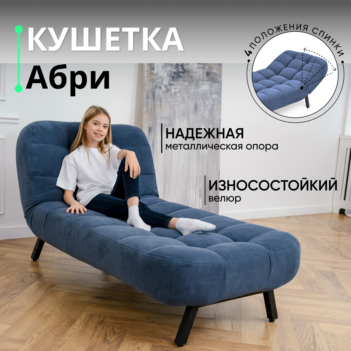 Оттоманка Абри лофт раскладная регулируемая клик-кляк+BRENDOSS+310/14vivaldi