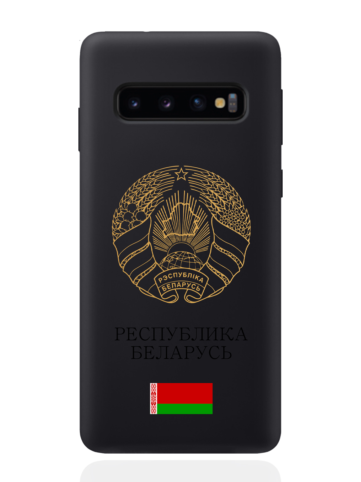 

Чехол SignumCase для Samsung Galaxy S10 Золотой Герб Белоруссии/Герб Беларуси черный, Золотистый;черный