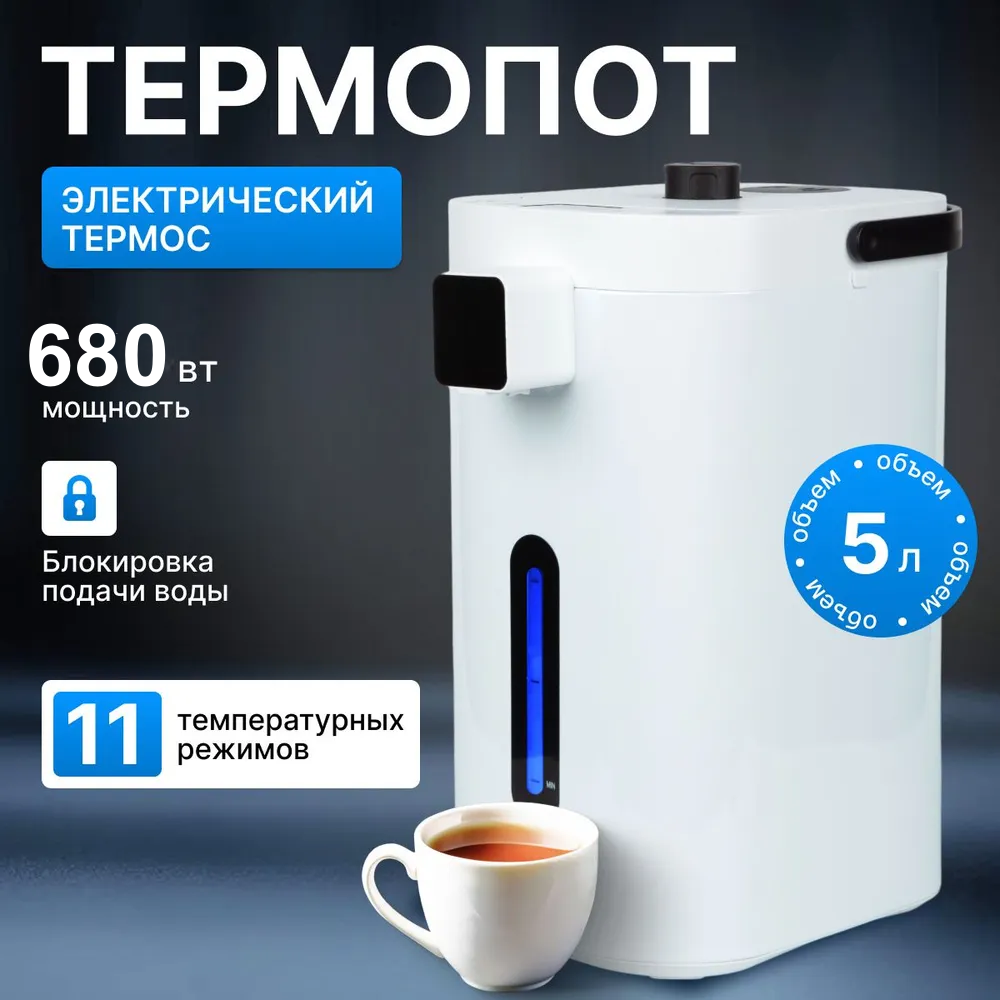 

Термопот oulemei NB-1 5 л белый, NB-1