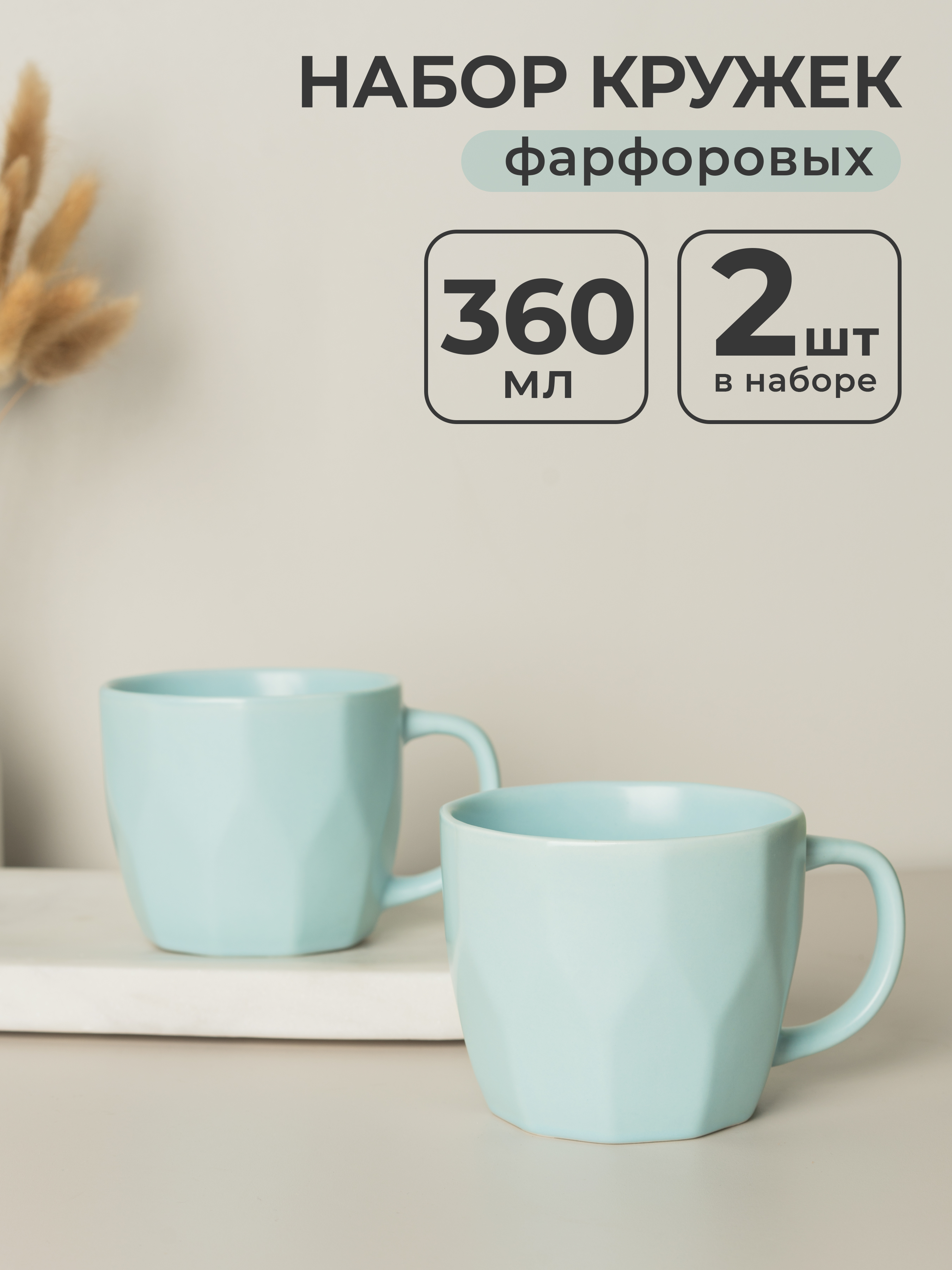 

Набор кружек фарфоровых ATMOSPHERE of art Geometry 360мл 2шт голубой, Geometry