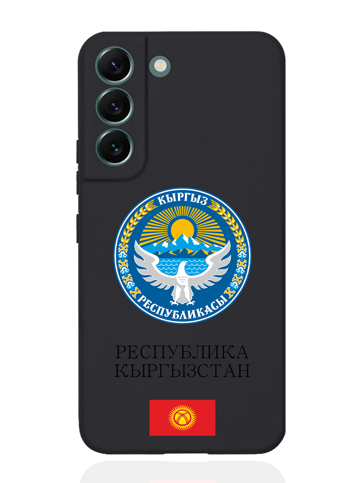 

Чехол SignumCase для Samsung Galaxy S22 Герб Кыргызстана/Киргизиичерный, Разноцветный