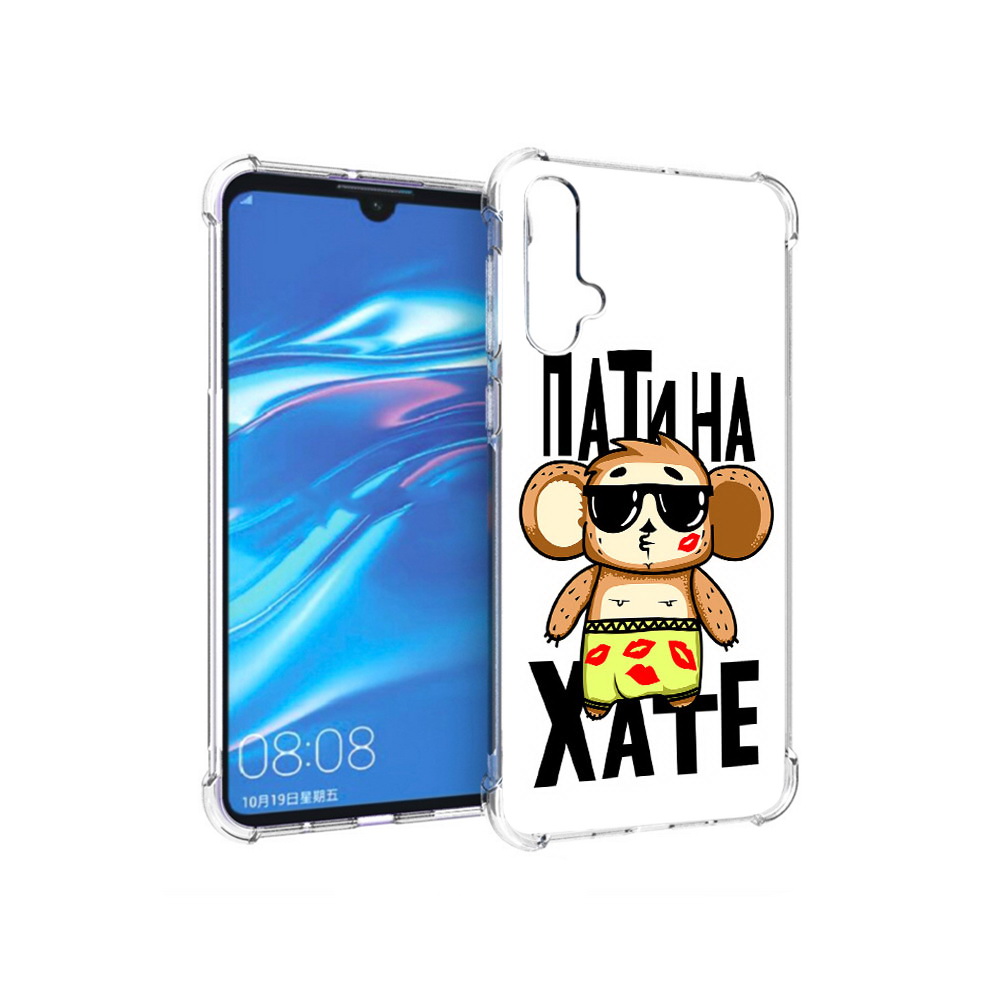 

Чехол MyPads Tocco для Huawei Nova 5 Пати на Хате, Прозрачный, Tocco