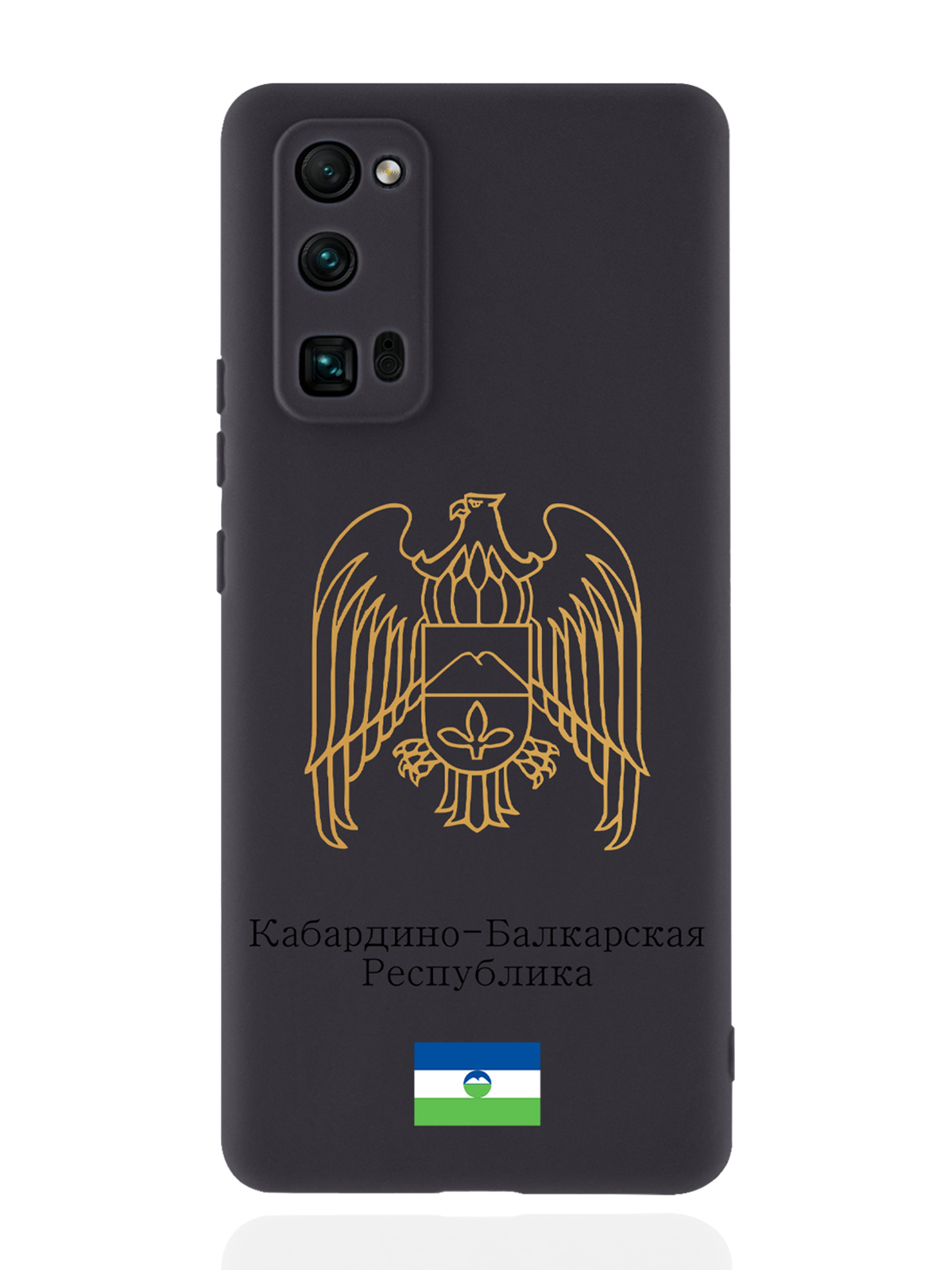 

Чехол SignumCase для Honor 30 Pro Золотой Герб Кабардино-Балкарской Республики черный, Золотистый;черный