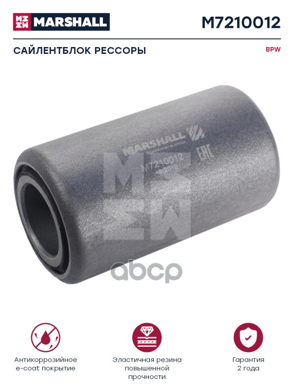 

Сайлентблок Рессоры MARSHALL арт. M7210012