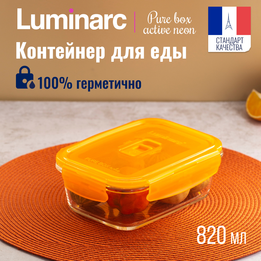 

Контейнер Luminarc 820мл прямоугольный, Оранжевый, PUREBOX ACTIVE NEON