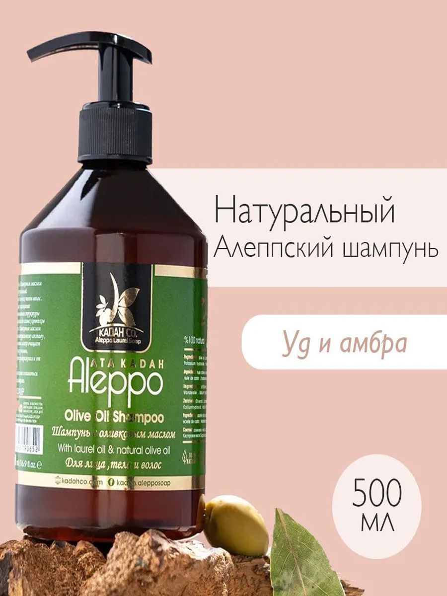 Шампунь для волос ATA KADAH Алеппский оливковый Уд и Амбра 500 мл