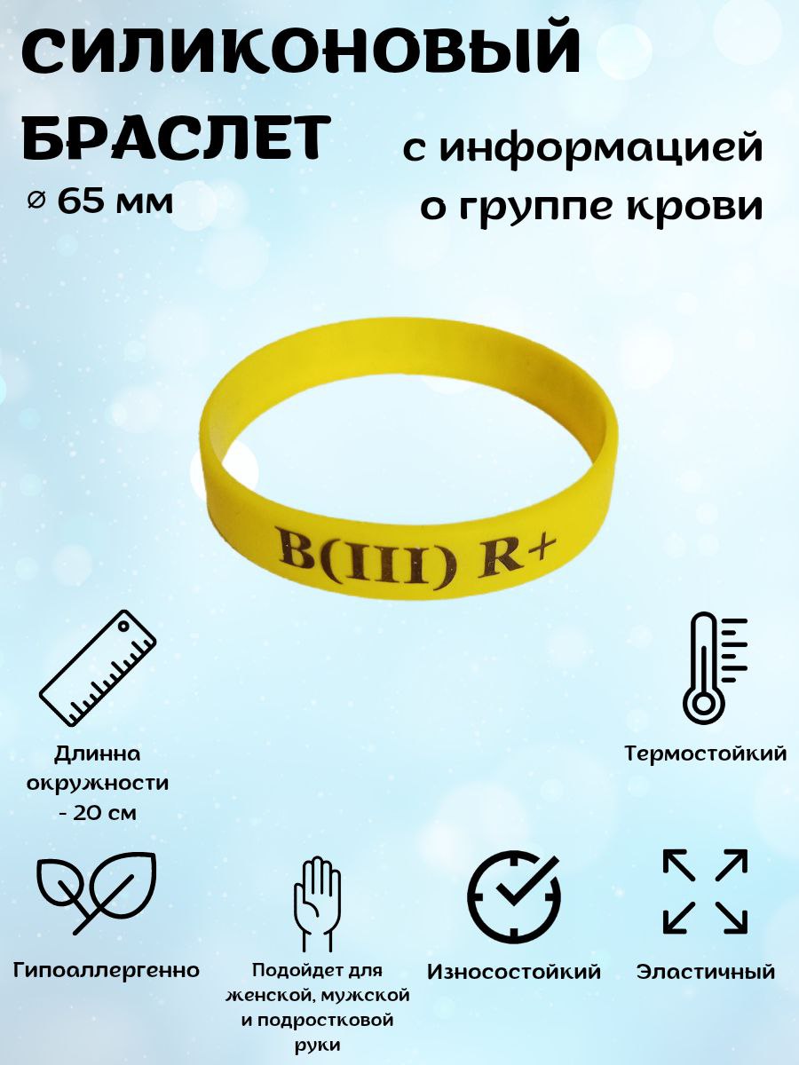 Браслет из силикона р.20 ADLIGO B(III) R+