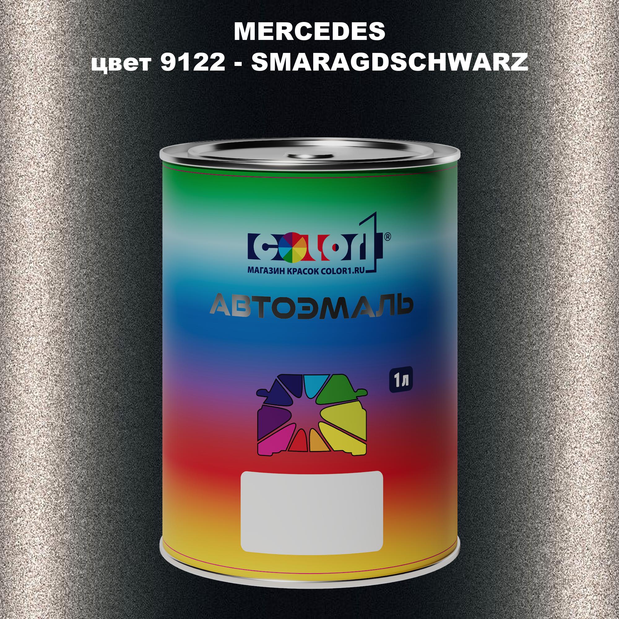 

Автомобильная краска COLOR1 для MERCEDES, цвет 9122 - SMARAGDSCHWARZ, Прозрачный