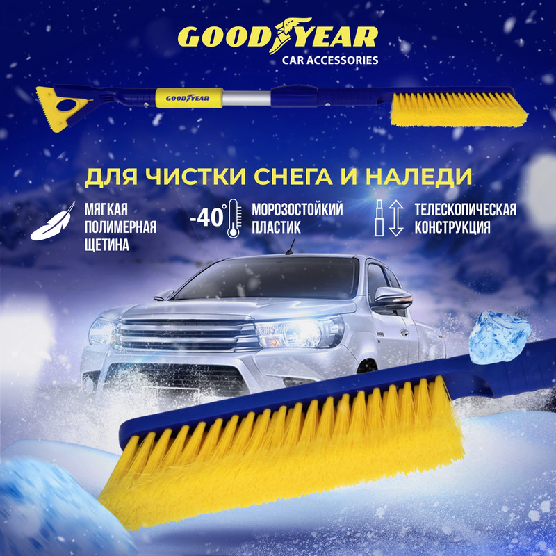 

Щетка для снега телескопичеcкая со съемным скребком Goodyear WB-10 78-100 см, снегощетки Goodyear