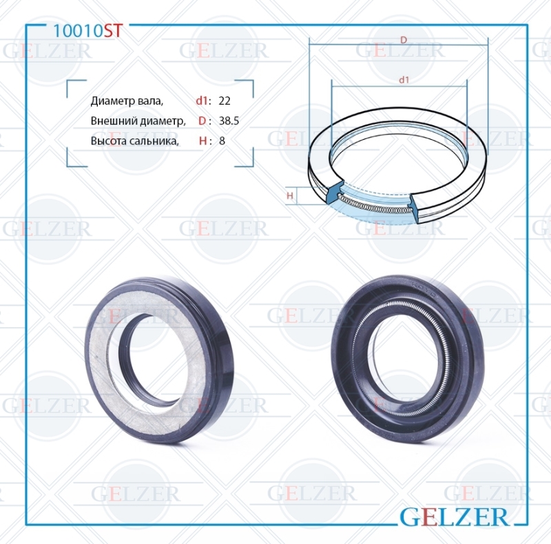 

Сальник рулевой рейки 22*38.5*8 (7V1A) GELZER 10010ST