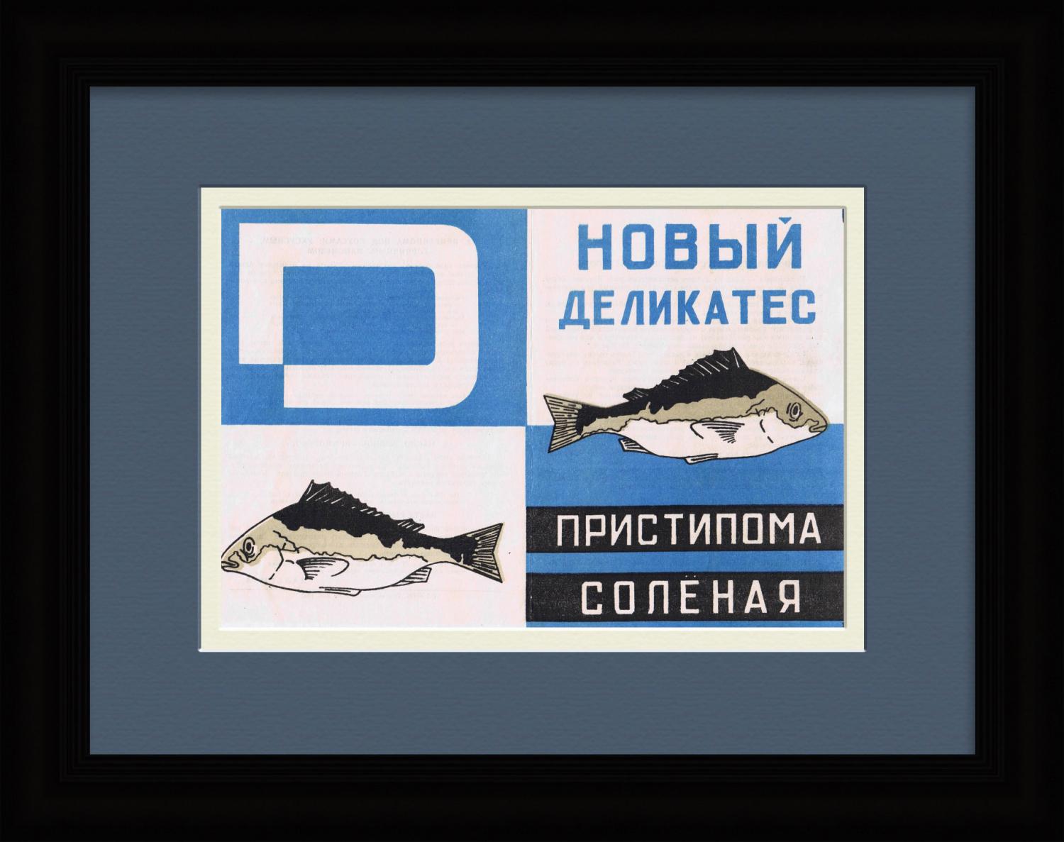 

Деликатесная рыба - пристипома соленая. Советская реклама
