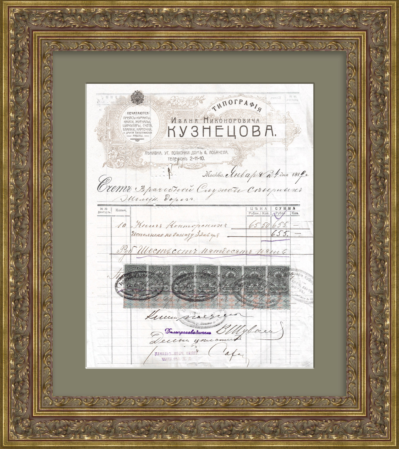 

Счет Врачебной службы Северных Железных дорог из типографии, 1919 год