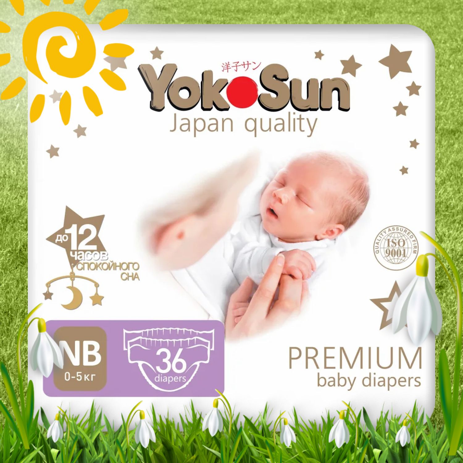 Подгузники для новорожденных YokoSun Premium, размер 1/NB (0-5 кг), 36 шт