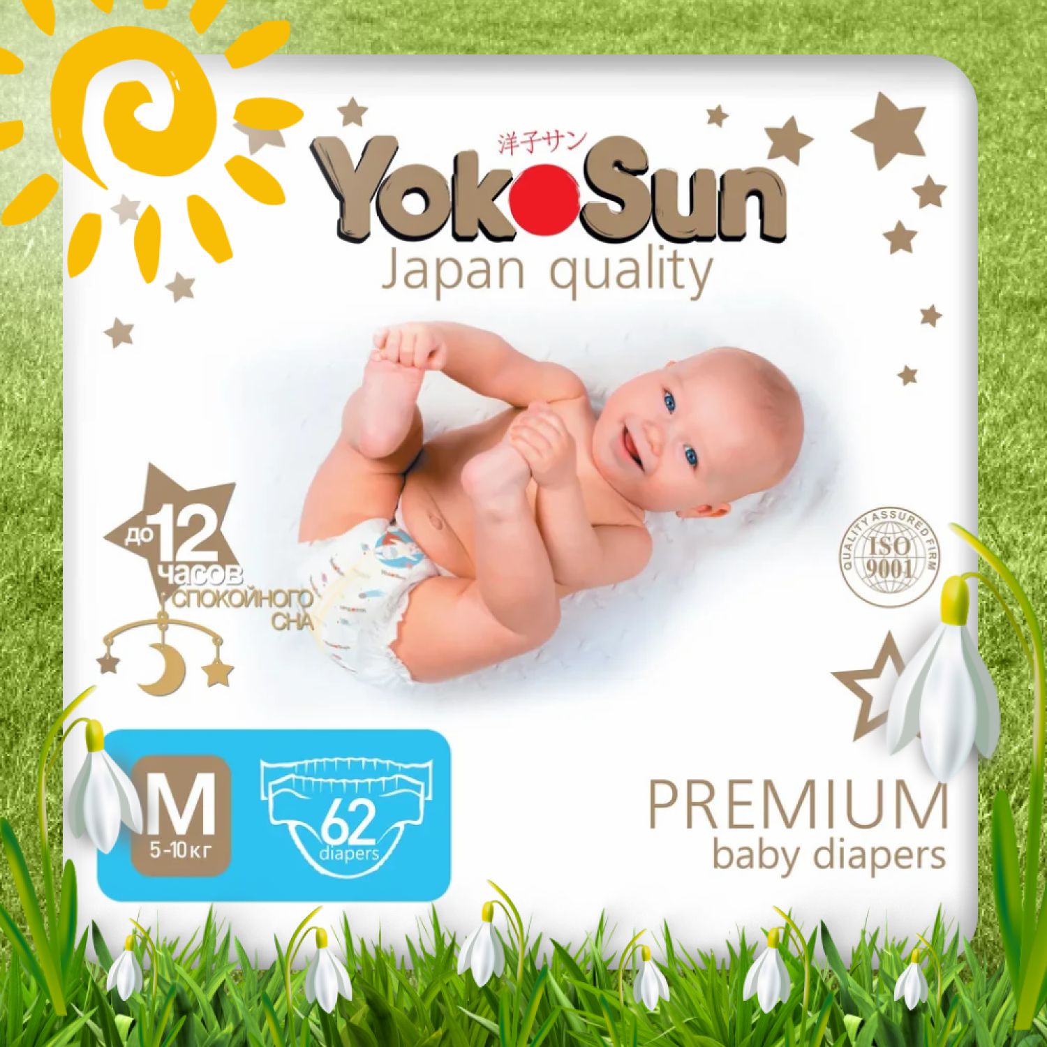 Подгузники детские YokoSun Premium, размер 3/М (5-10 кг), 62 шт