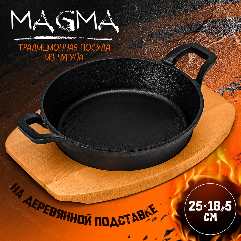 Сковорода чугунная Magma 