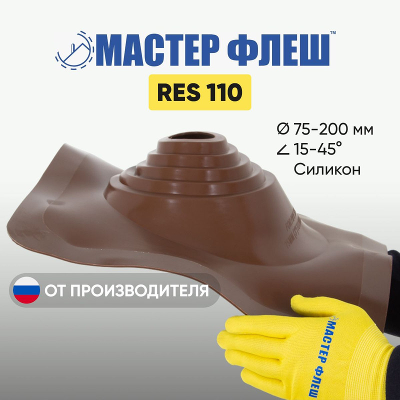 

Кровельная проходка для дымоходов Мастер Флеш 75-200мм, коричневая, MSUP110RESbrown, Коричневый, Угловая 110_