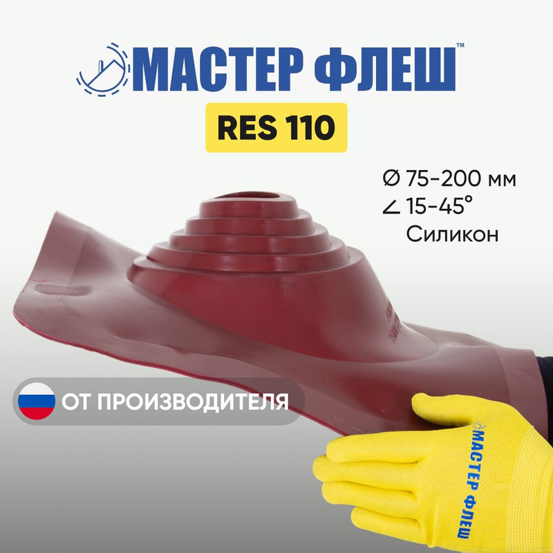 

Кровельная проходка для дымоходов Мастер Флеш 75-200мм, красная, MSUP110RESred, Красный, Угловая 110