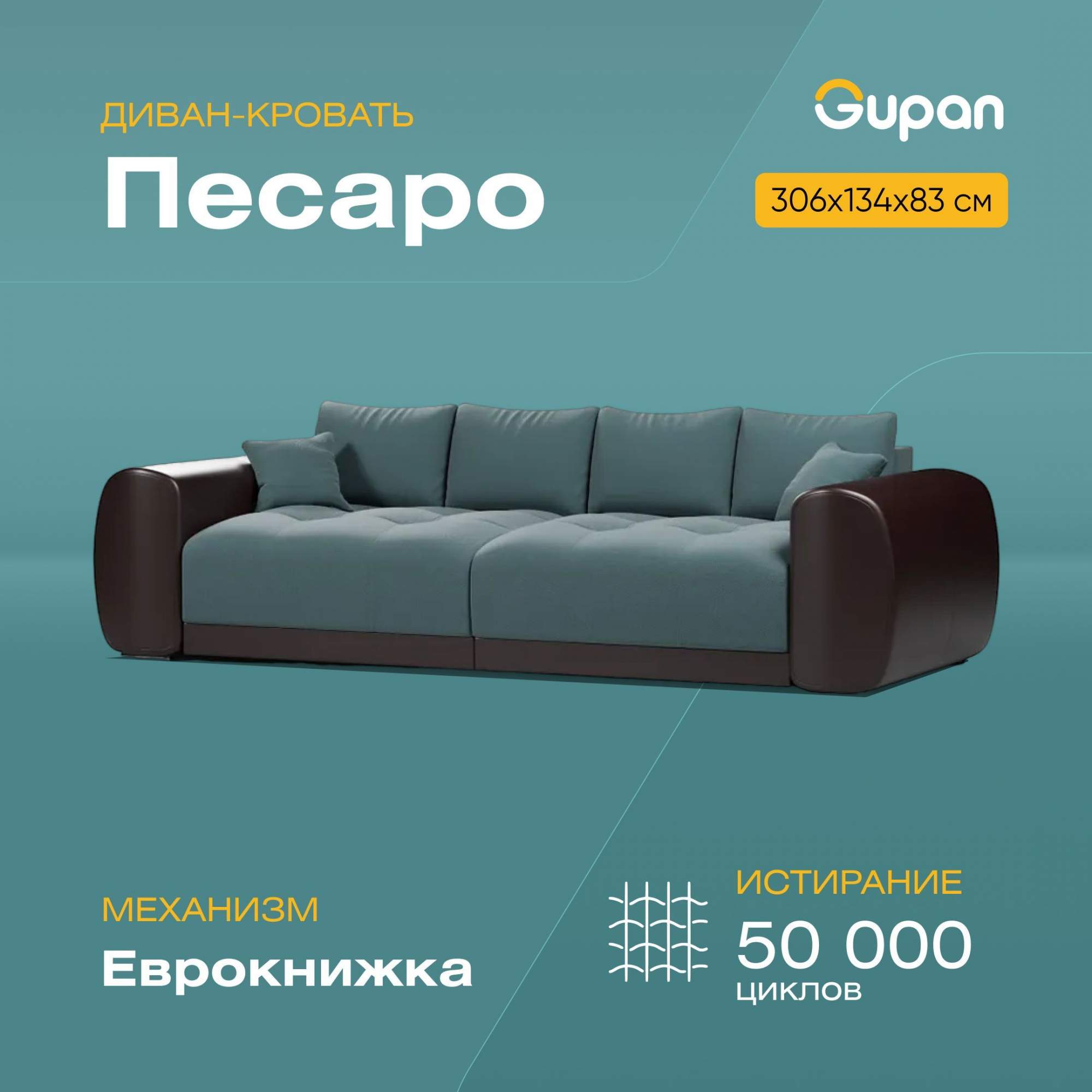 Диван-кровать Gupan Песаро, материал Велюр, Amigo Lagoon, беспружинный