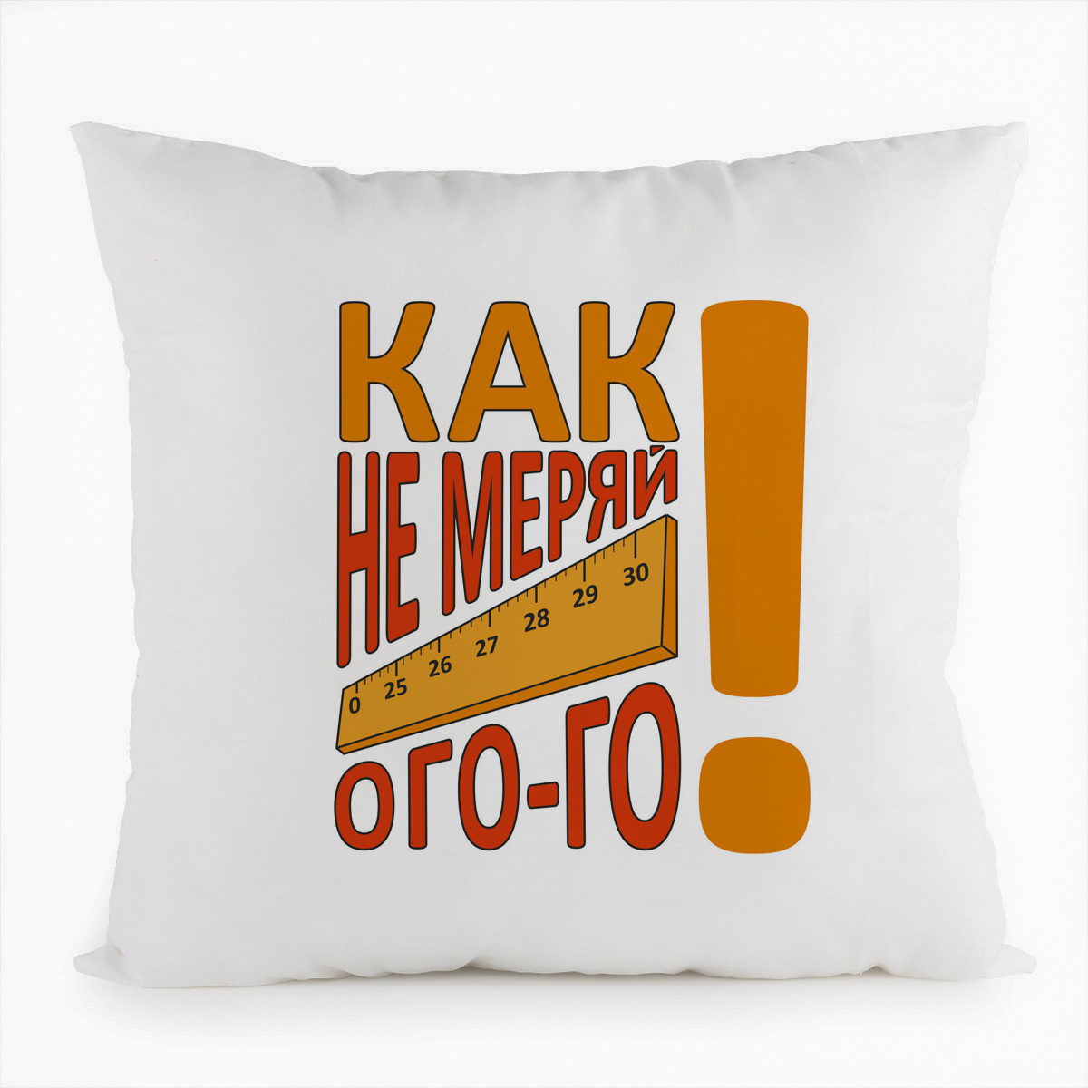 фото Подушка белая coolpodarok прикол. как не меряй ого-го!