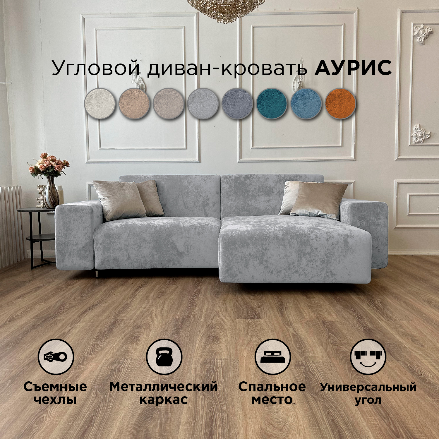 Диван-кровать угловой Redsofa Аурис 260 см, серый