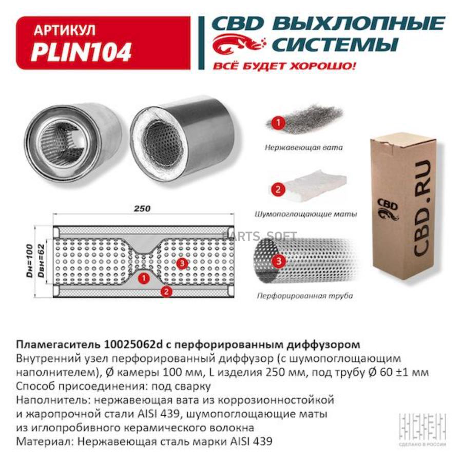 

Пламегаситель 10025062d с перфорированным диффузором, из Нерж.стали. .
