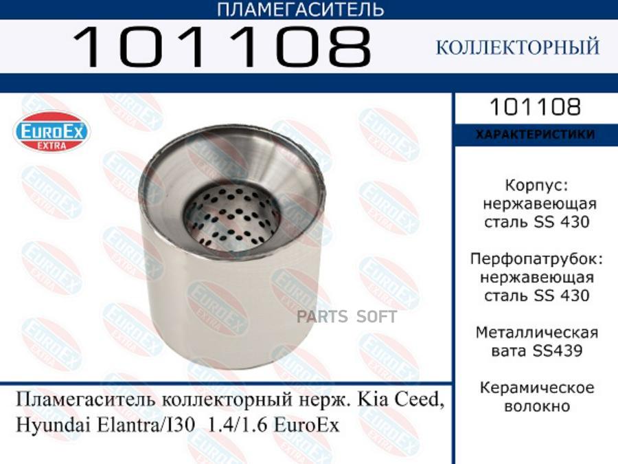 Пламегаситель коллекторный нерж. Kia Ceed, Hyundai Elantra/I30 1.4/1.6