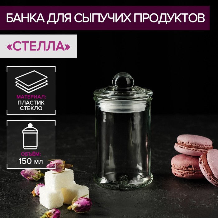 

Доляна Банка стеклянная для сыпучих продуктов «Стелла», 150 мл, 6x11,5 см, Прозрачный