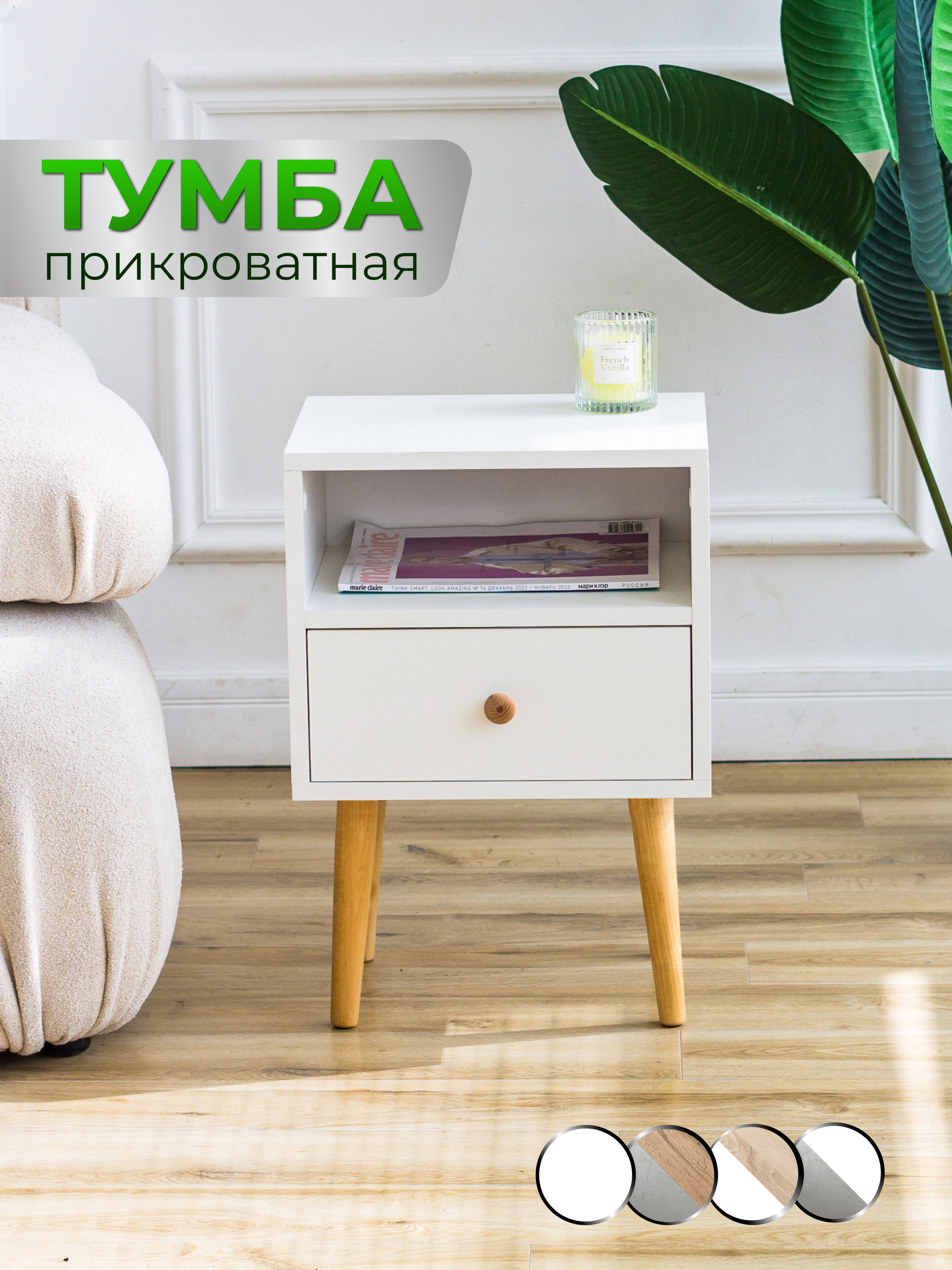 Тумба прикроватная LITO ТПН-2 на ножках сканди Белый