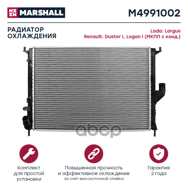 

Радиатор Двигателя MARSHALL арт. M4991002