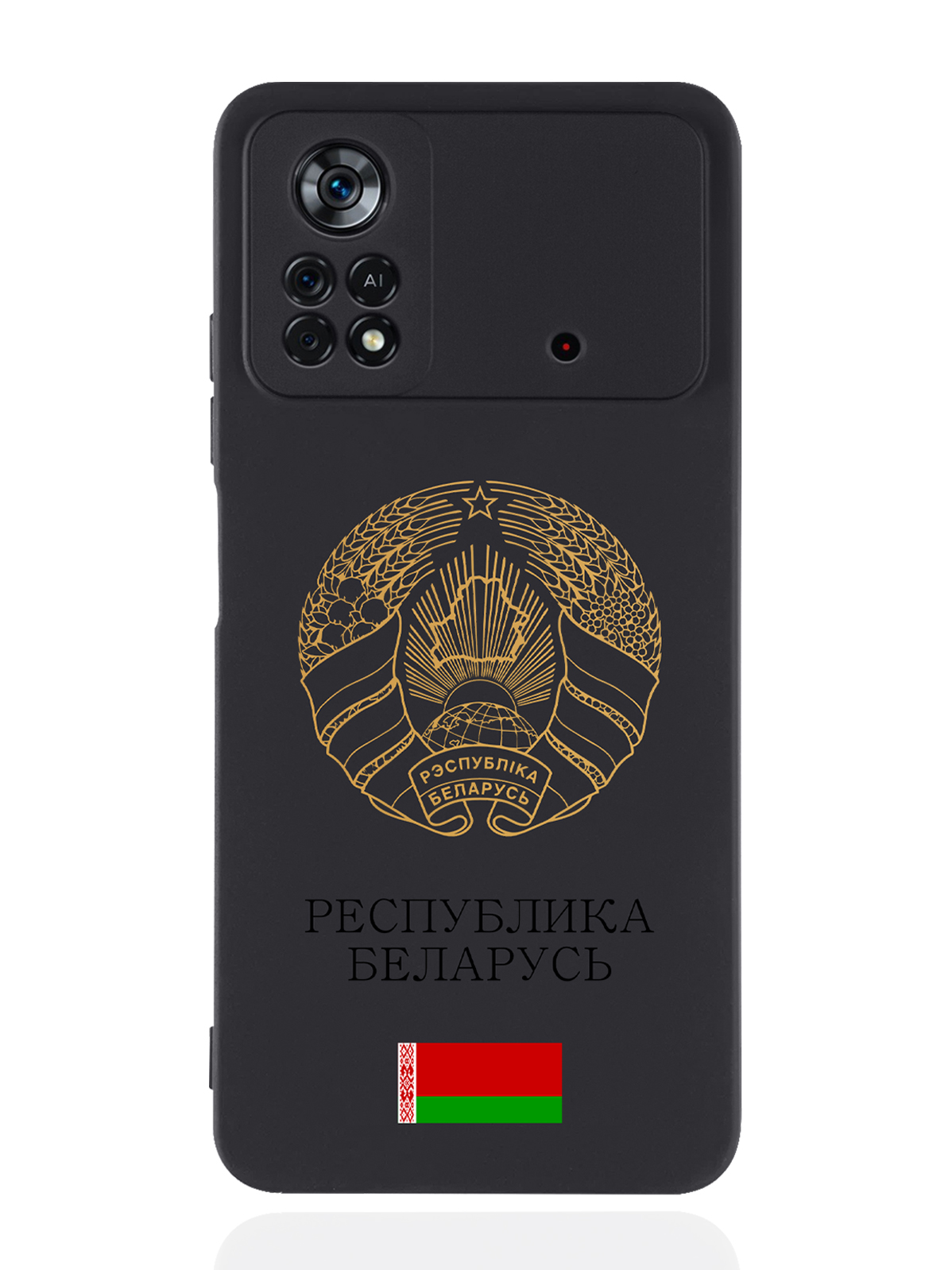 

Чехол SignumCase для Poco X4 Pro 5G Золотой Герб Белоруссии/Герб Беларуси черный, Золотистый;черный