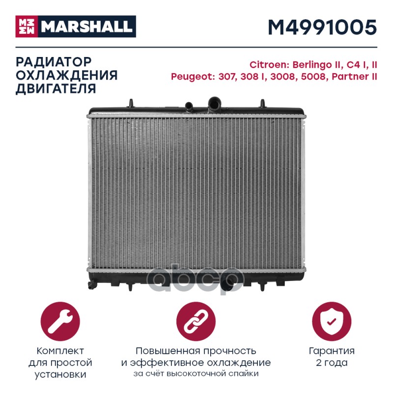 

Радиатор Двигателя MARSHALL арт. M4991005